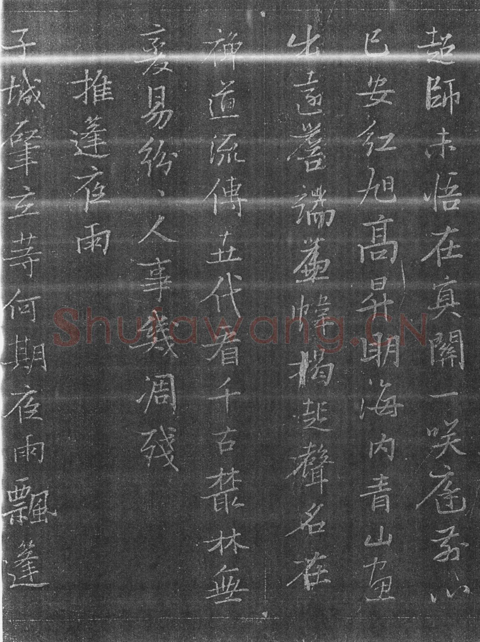 张瑞图《承天寺十奇诗》墨拓