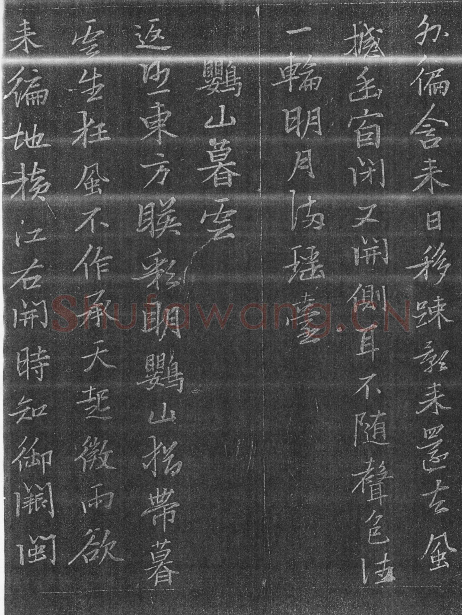 张瑞图《承天寺十奇诗》墨拓