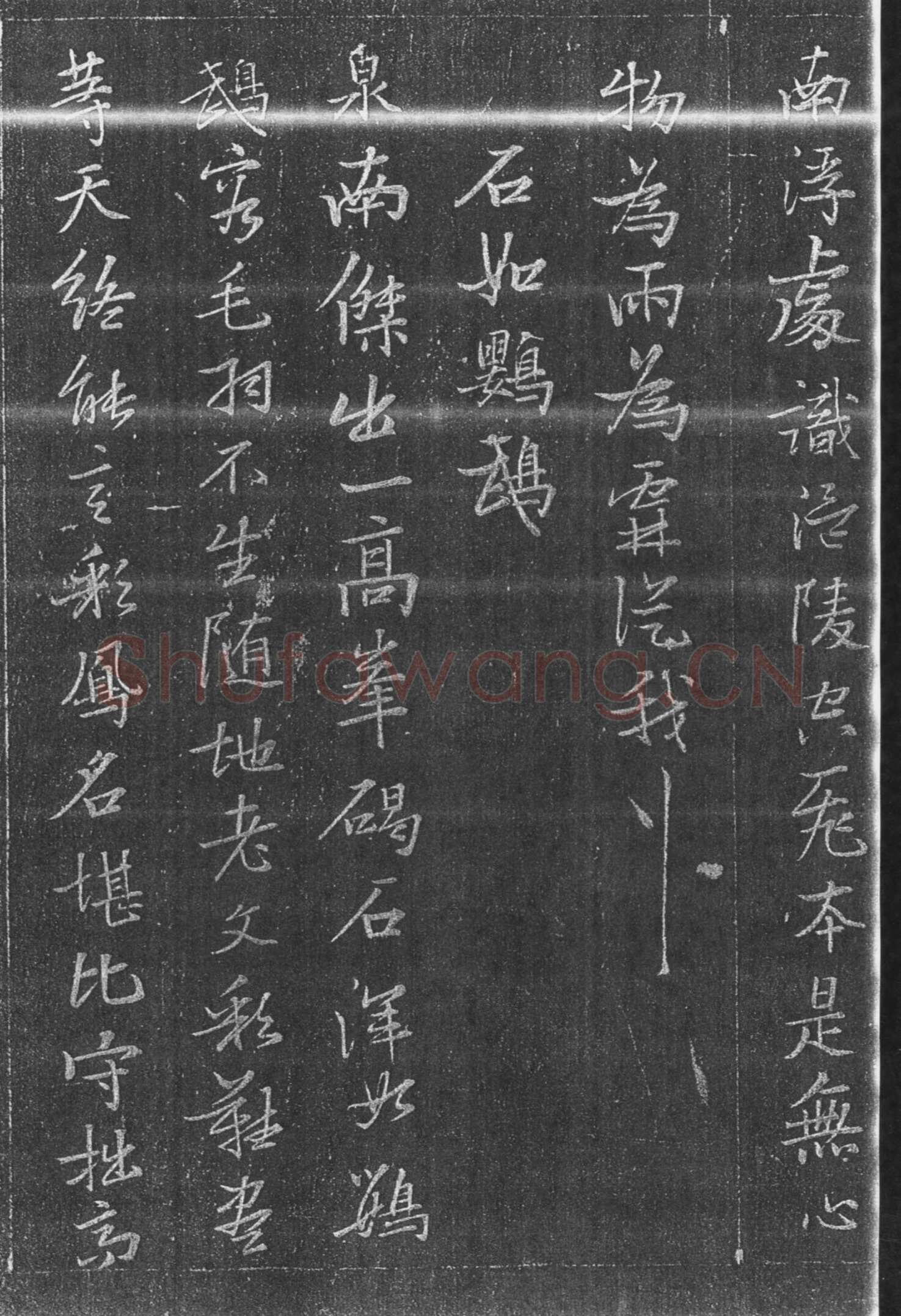 张瑞图《承天寺十奇诗》墨拓