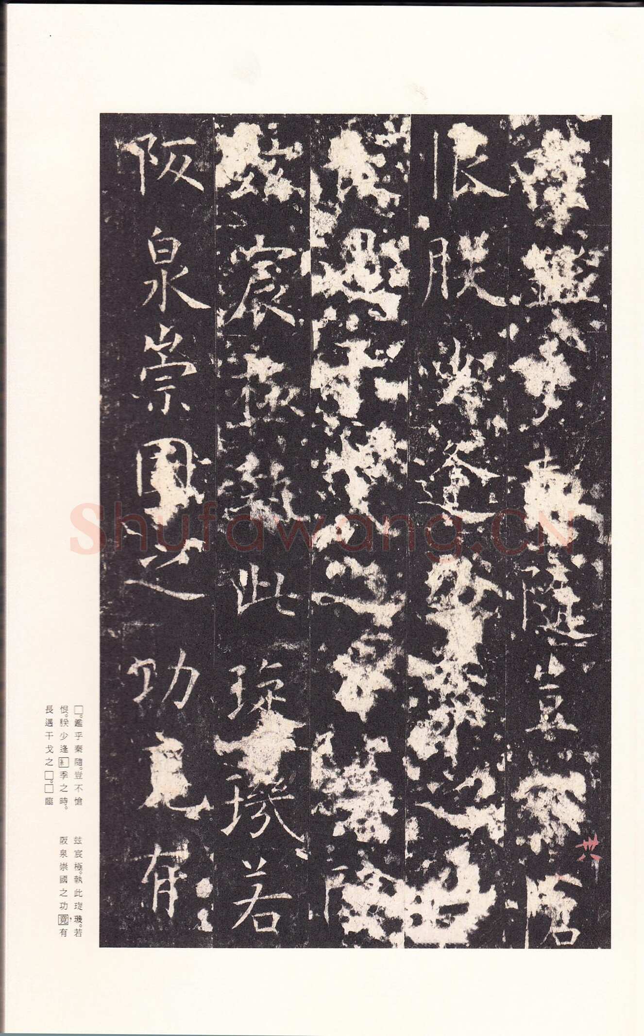 孔颖达碑