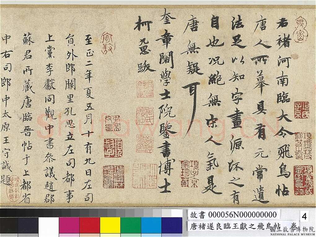 褚遂良《临王献之飞鸟帖》(传)纸本楷书 22×47.4cm 台北故宫博物院藏