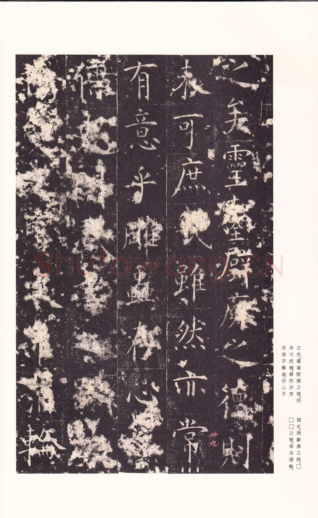 孔颖达碑