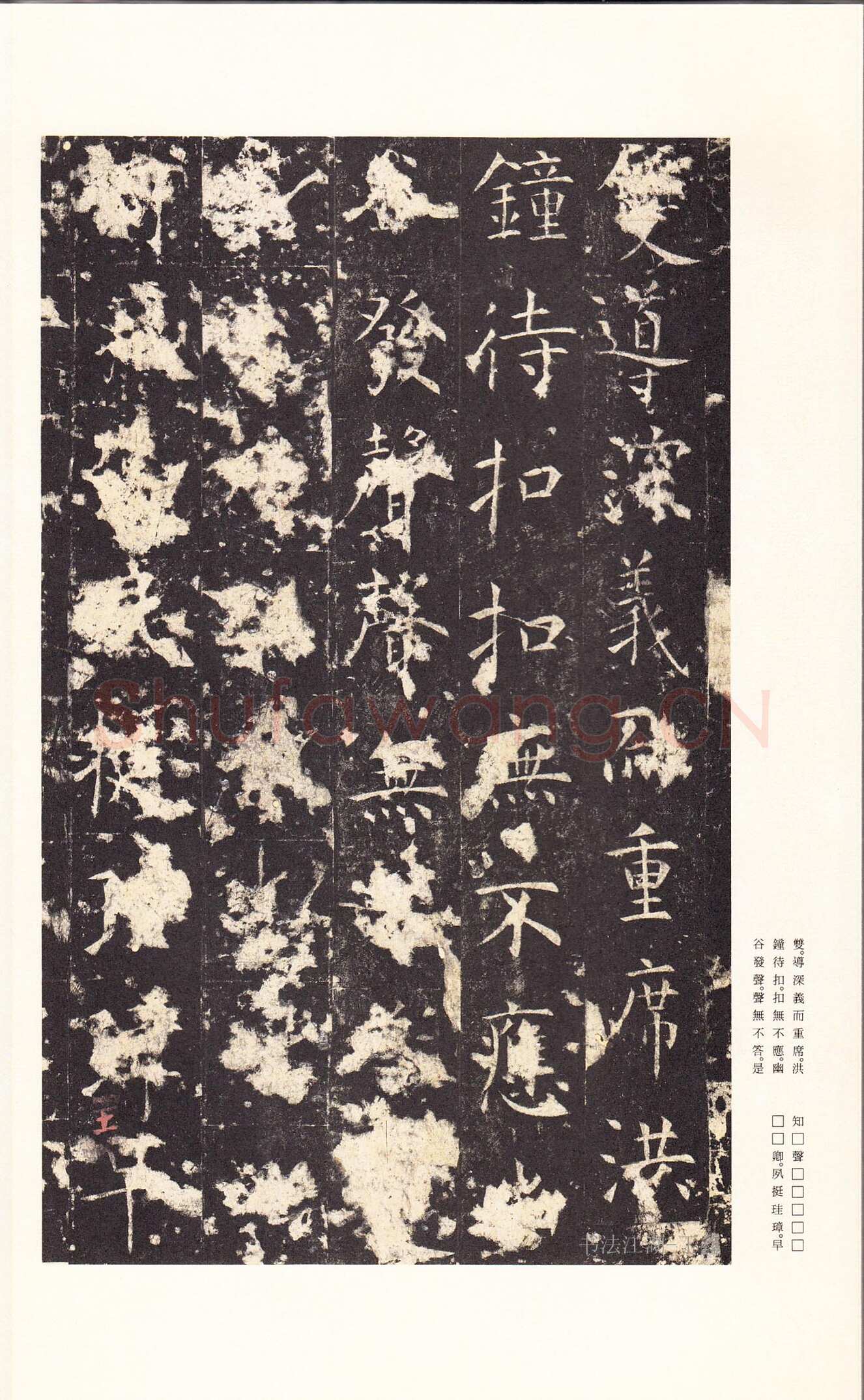 孔颖达碑