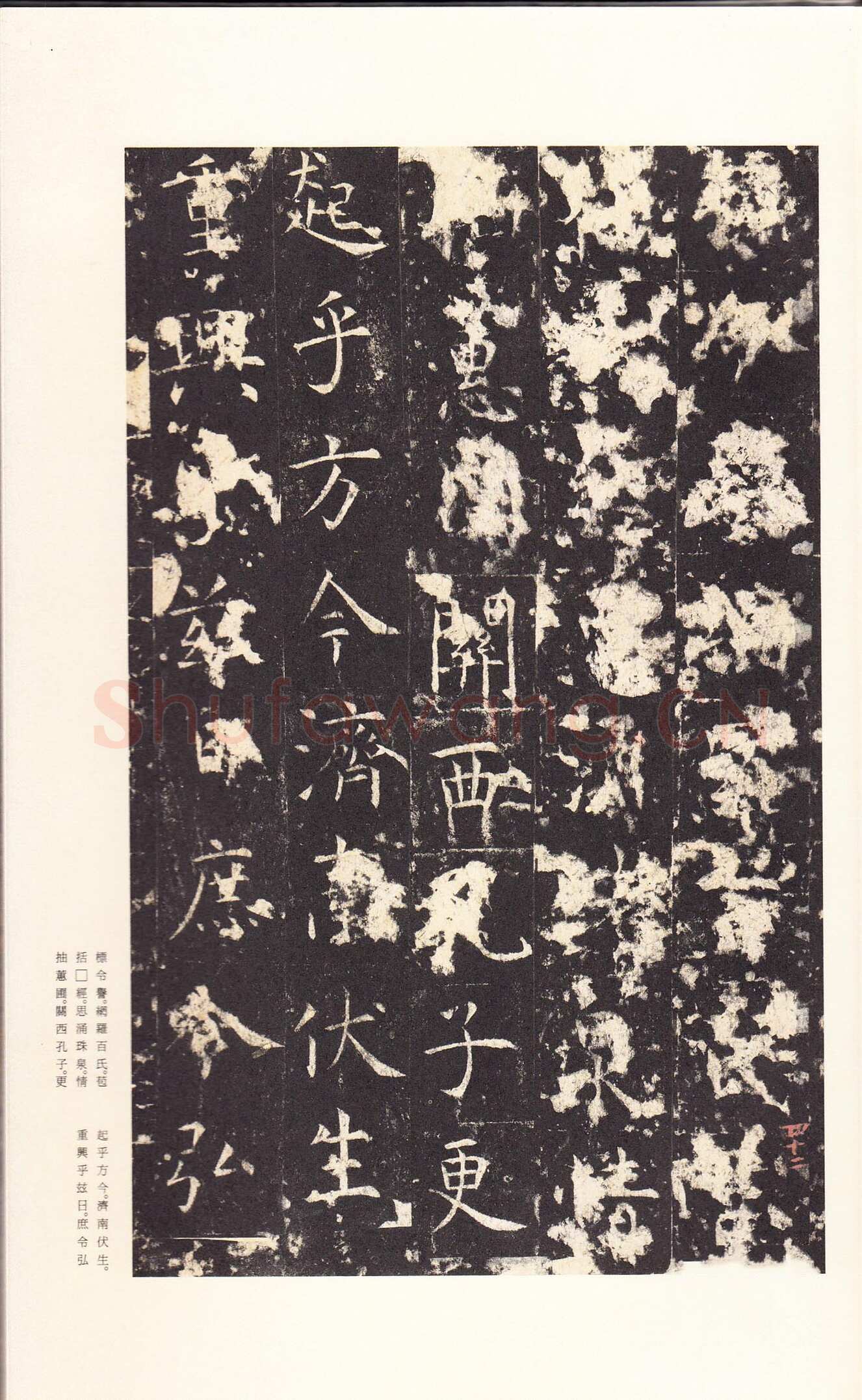 孔颖达碑