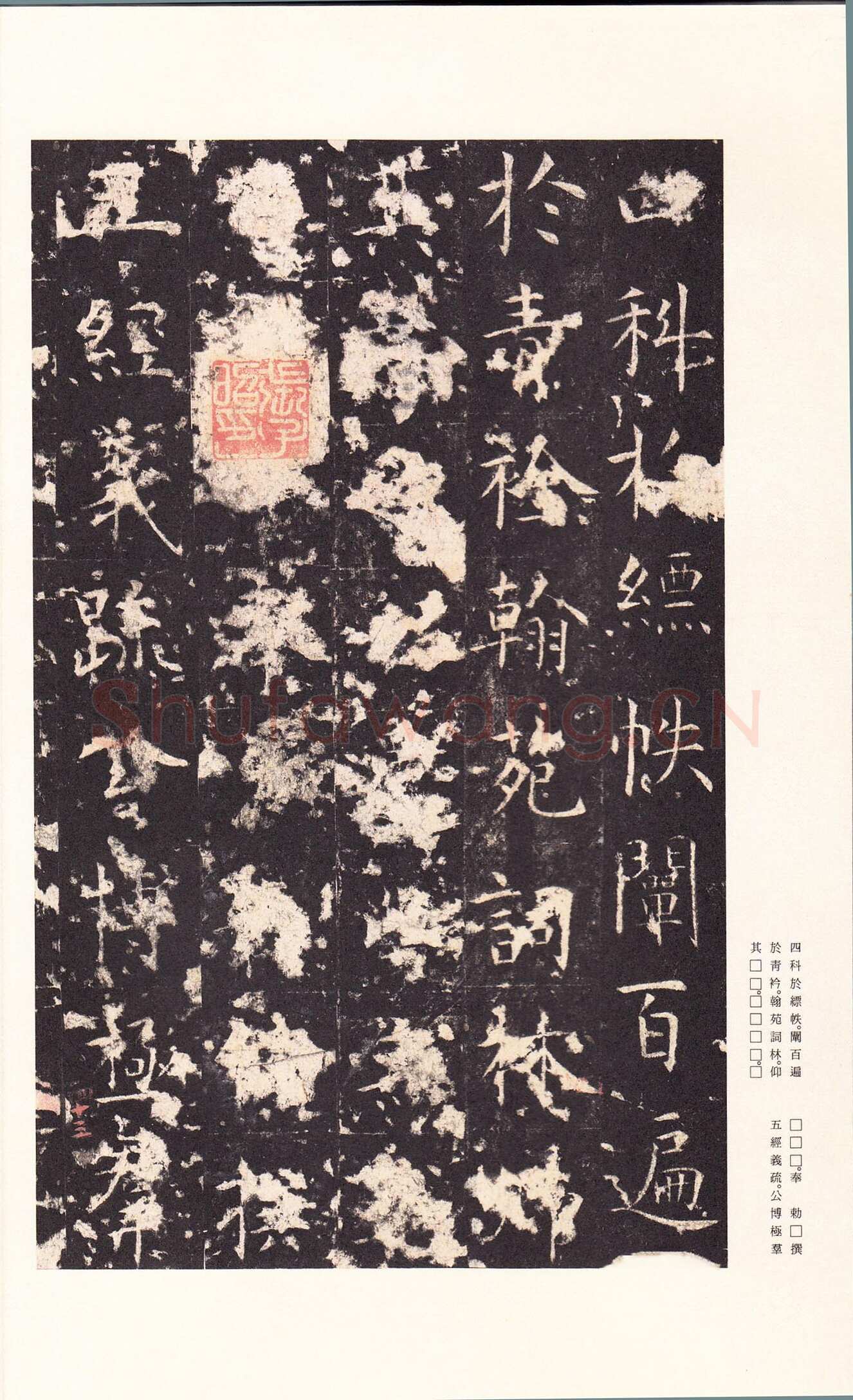 孔颖达碑