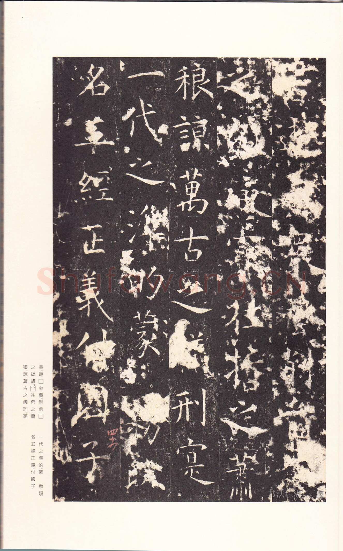 孔颖达碑