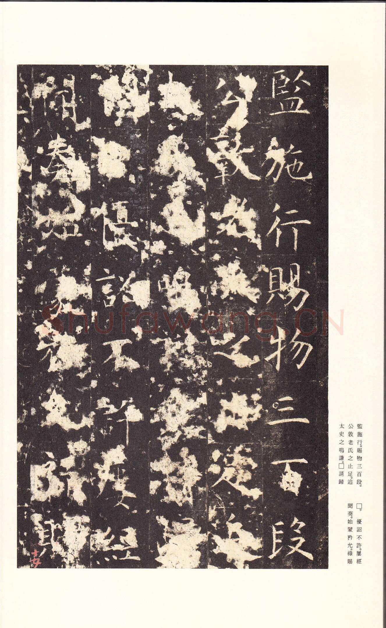 孔颖达碑