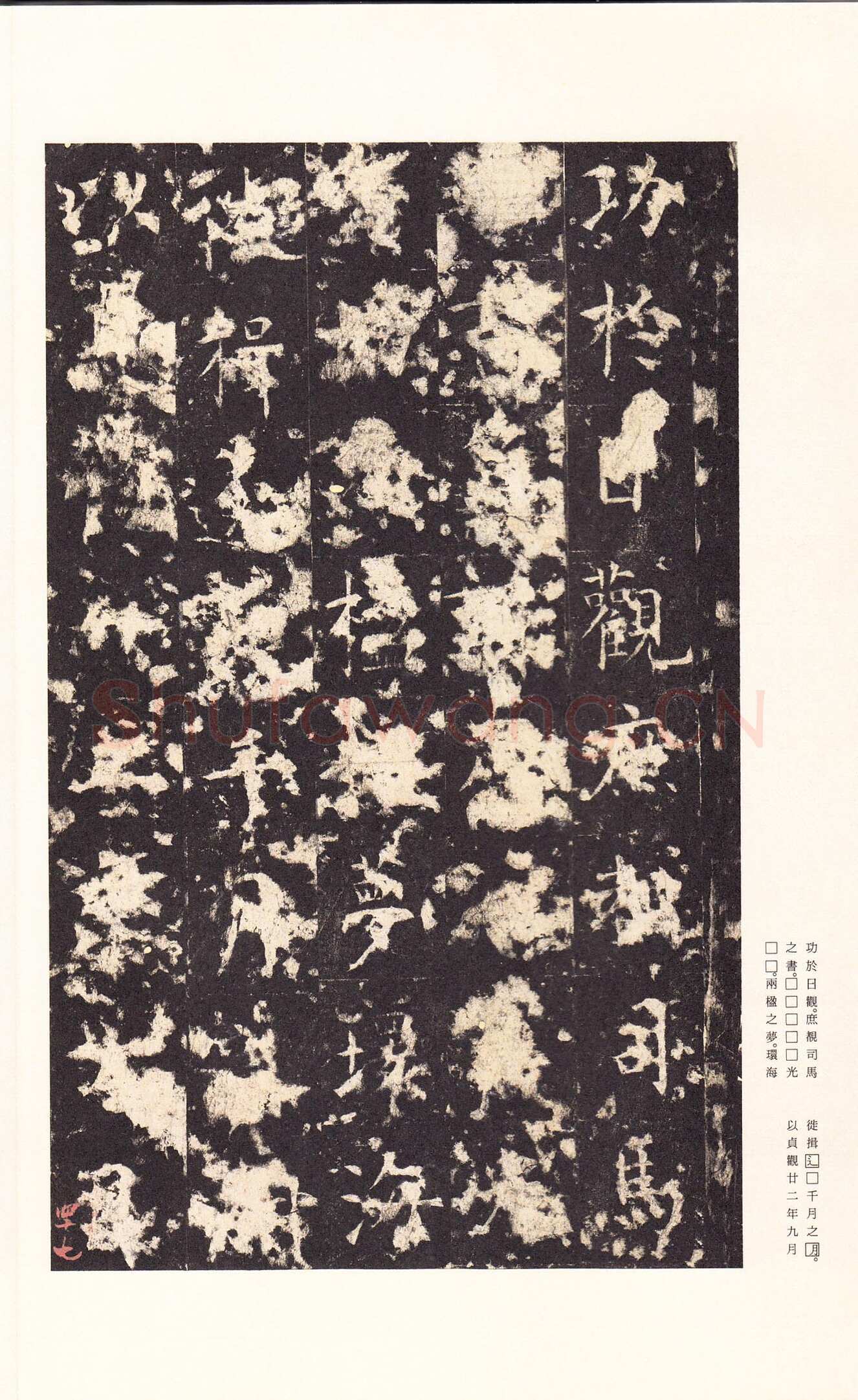 孔颖达碑