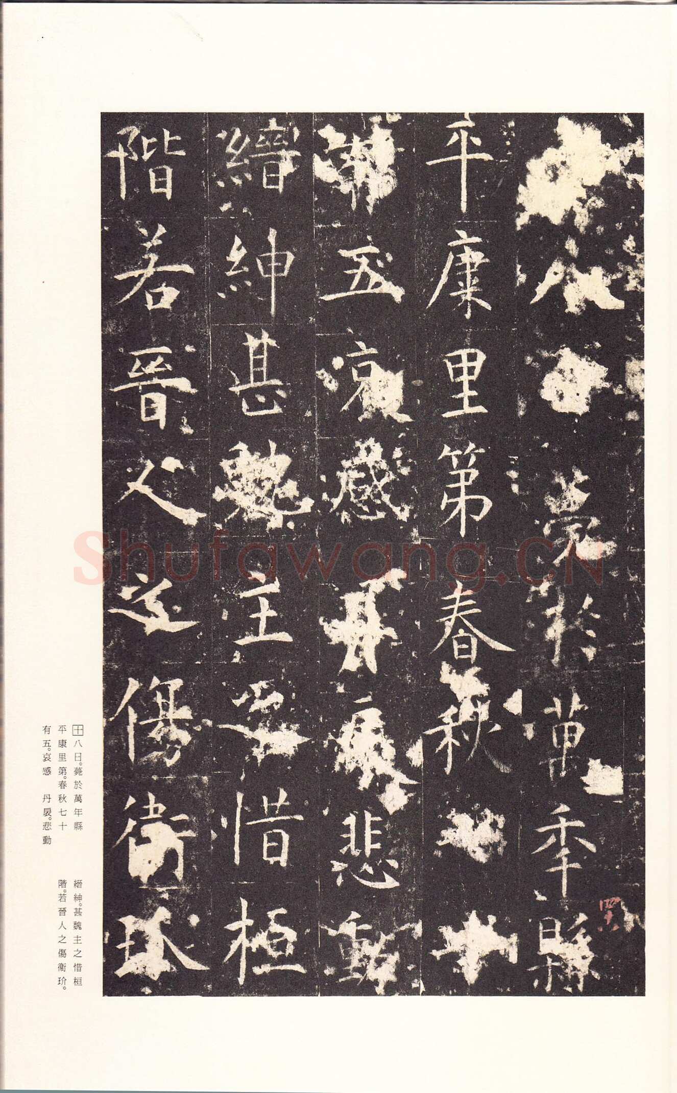孔颖达碑