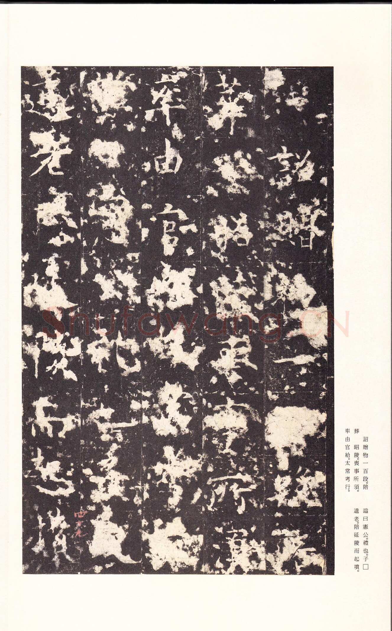 孔颖达碑