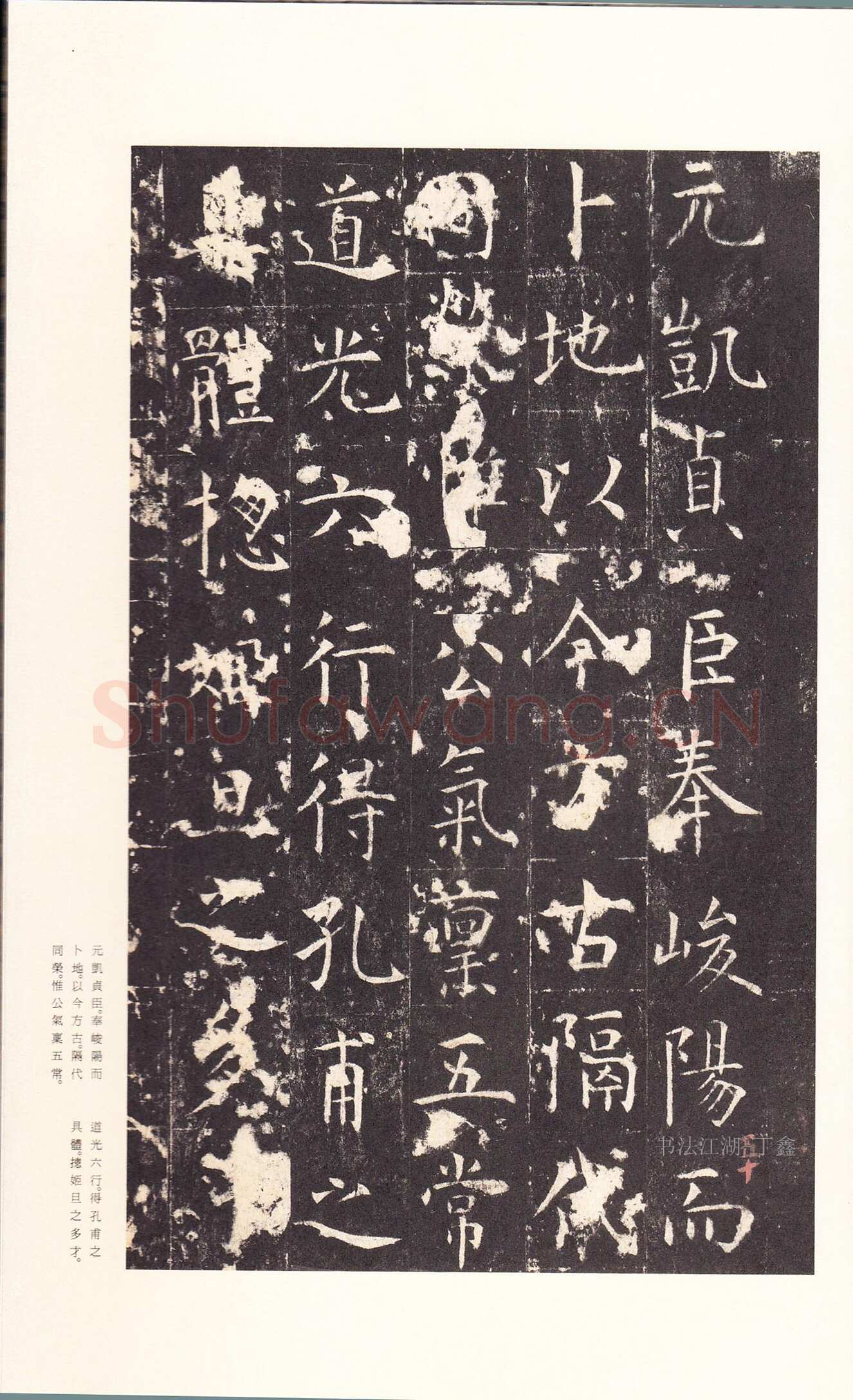孔颖达碑