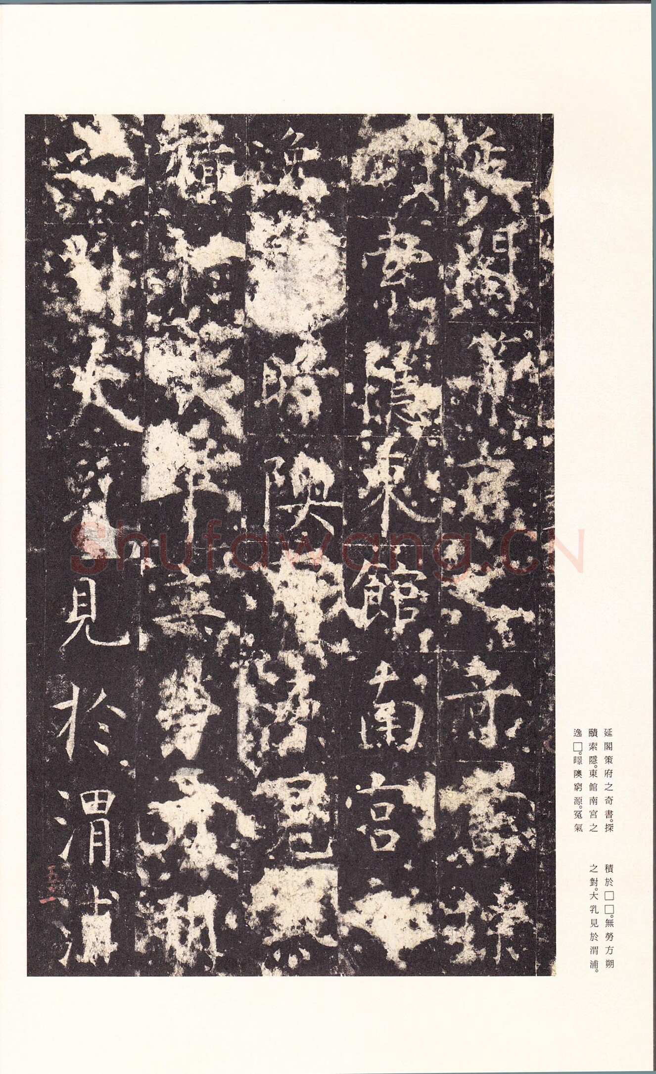 孔颖达碑