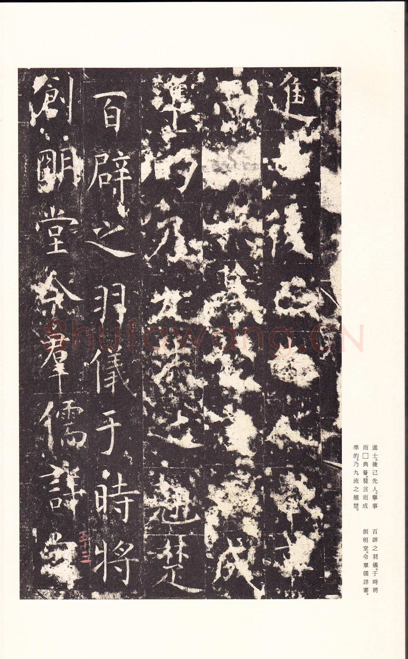 孔颖达碑