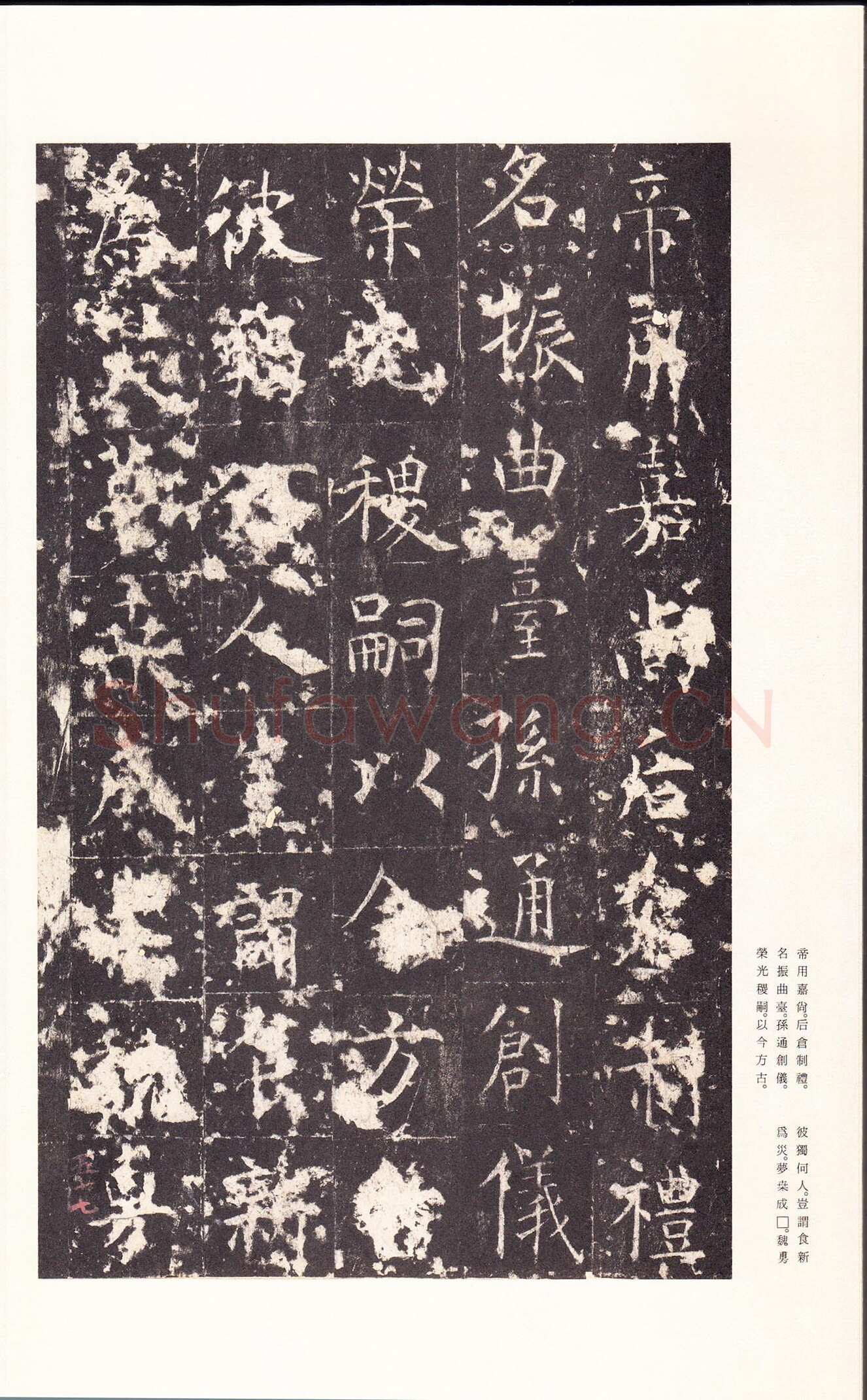 孔颖达碑