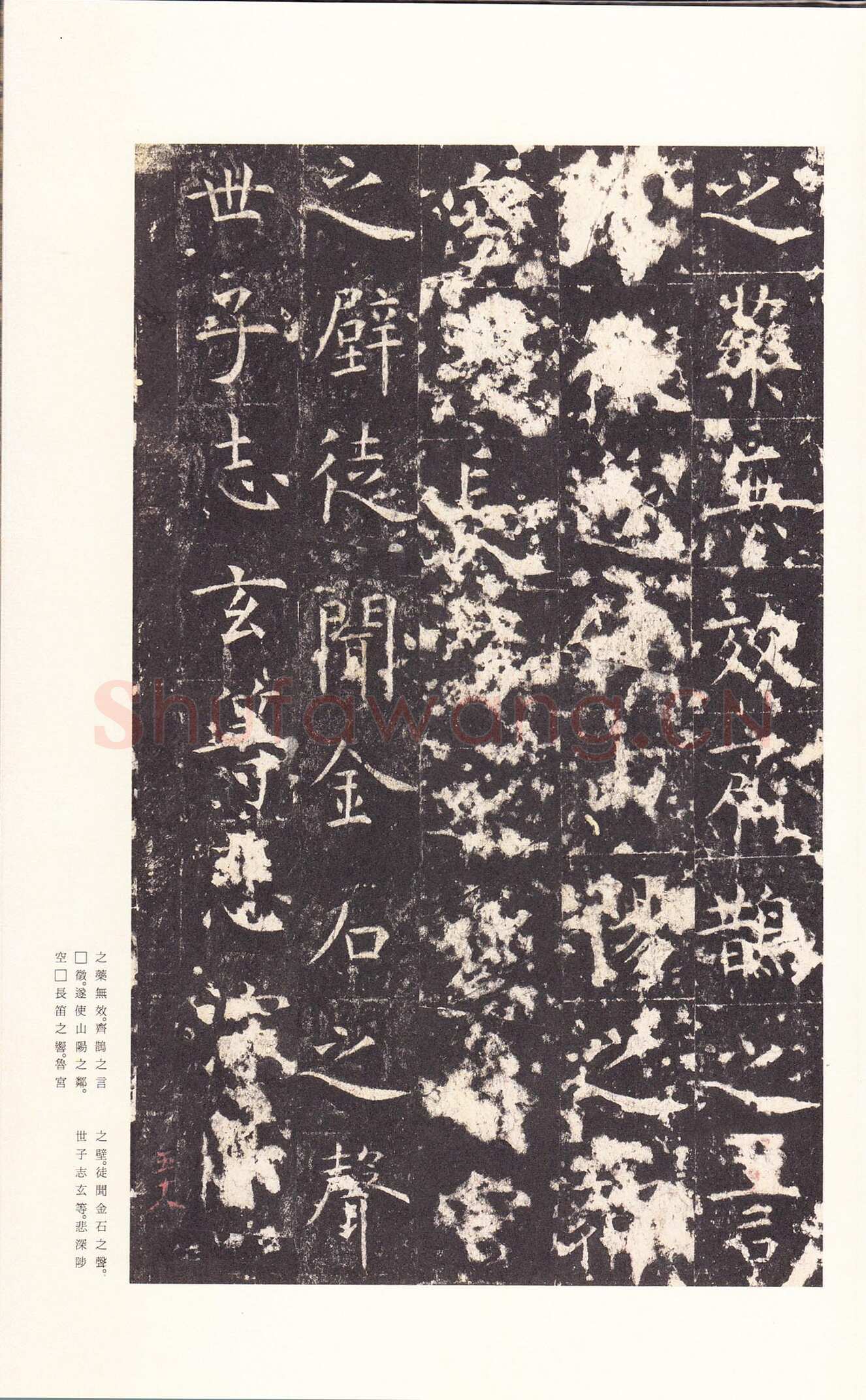 孔颖达碑