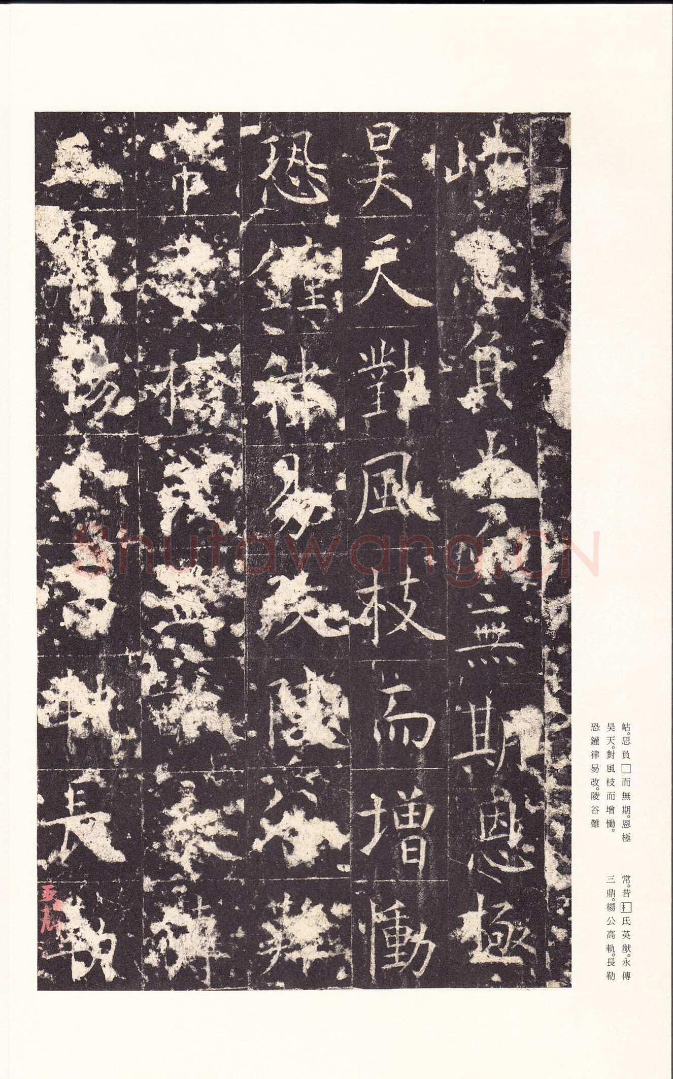 孔颖达碑
