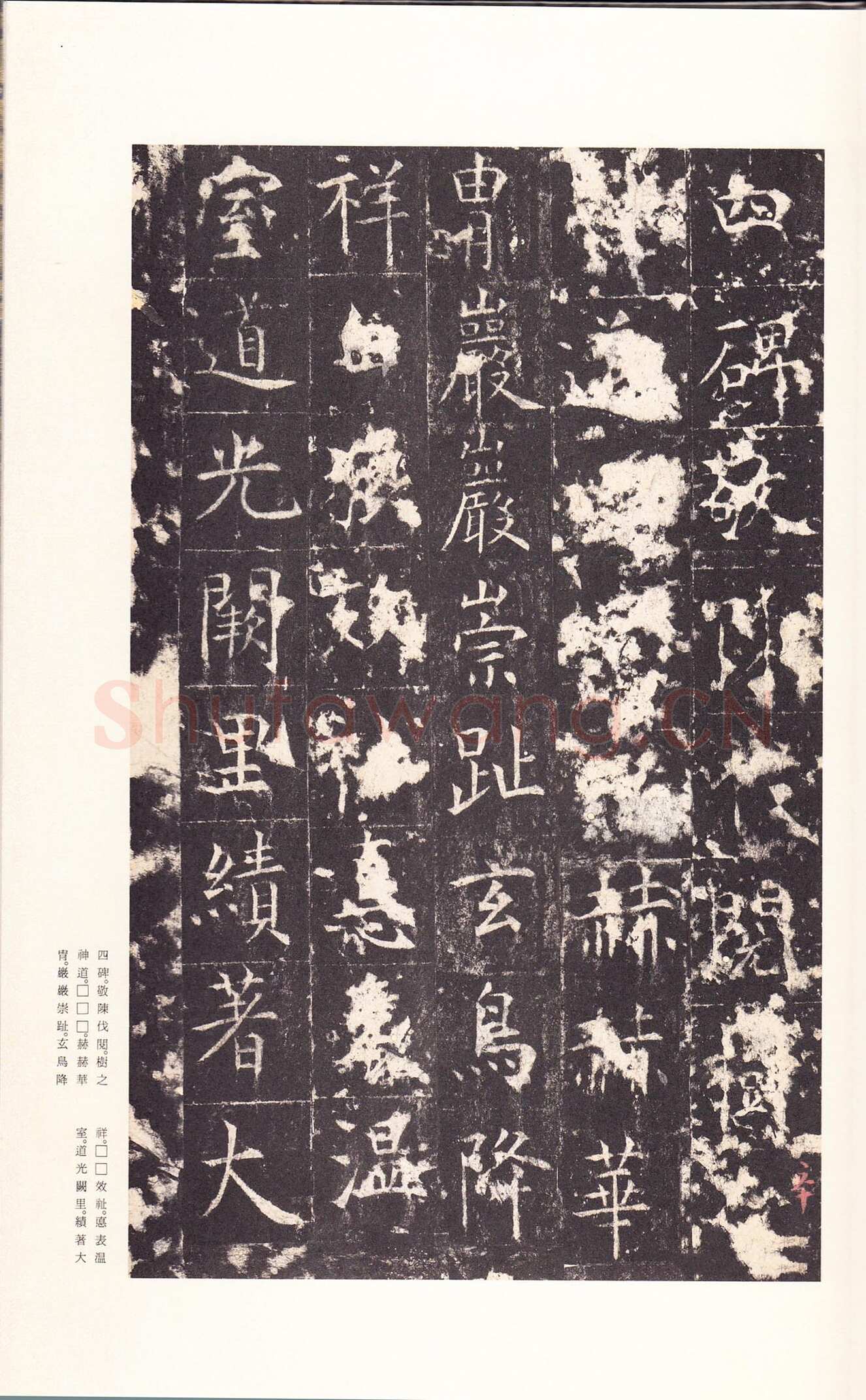 孔颖达碑