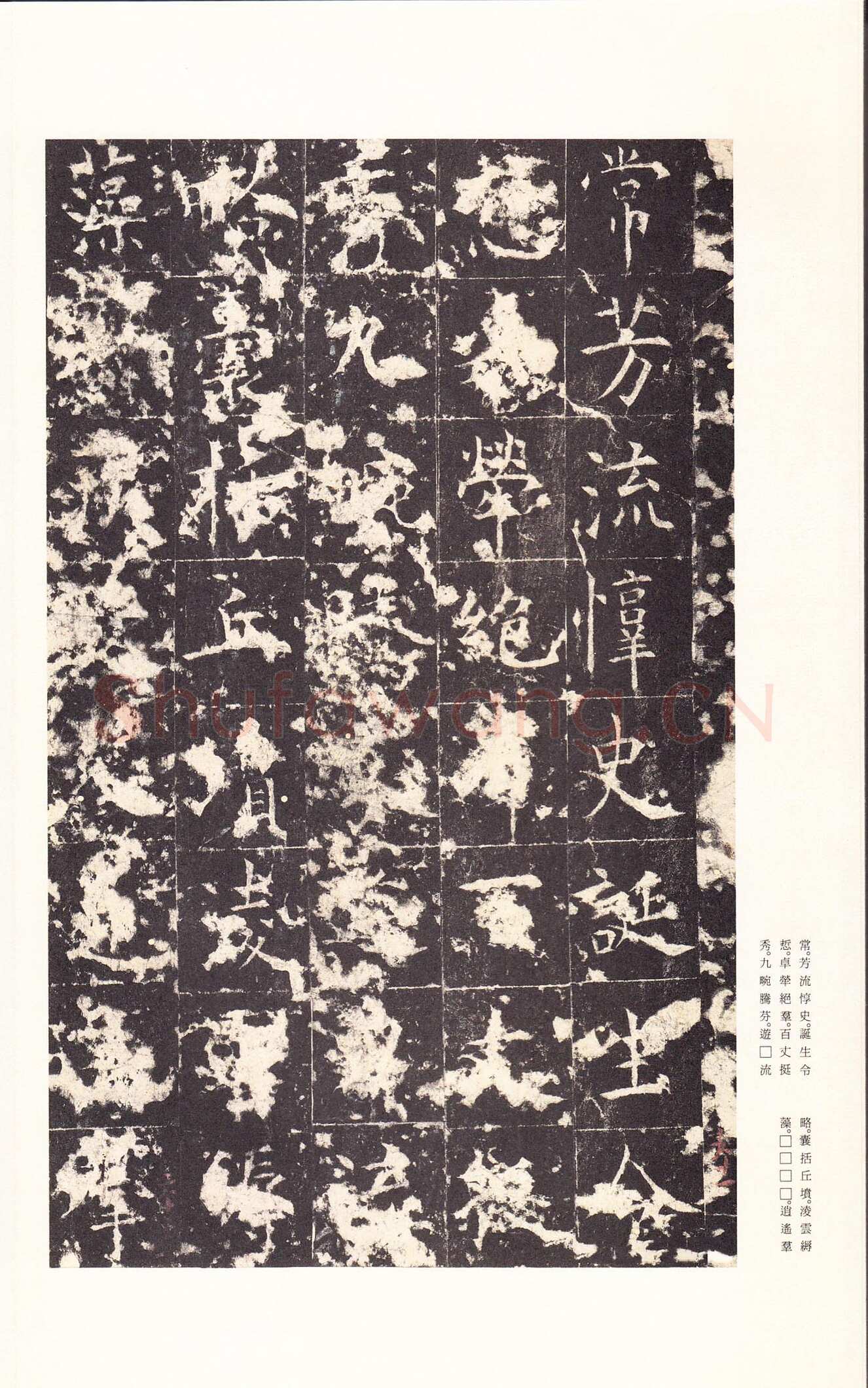 孔颖达碑