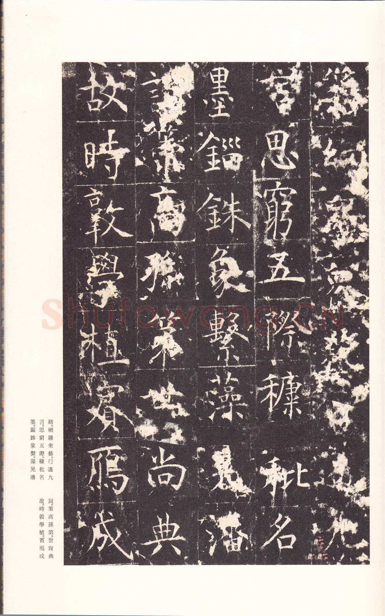 孔颖达碑