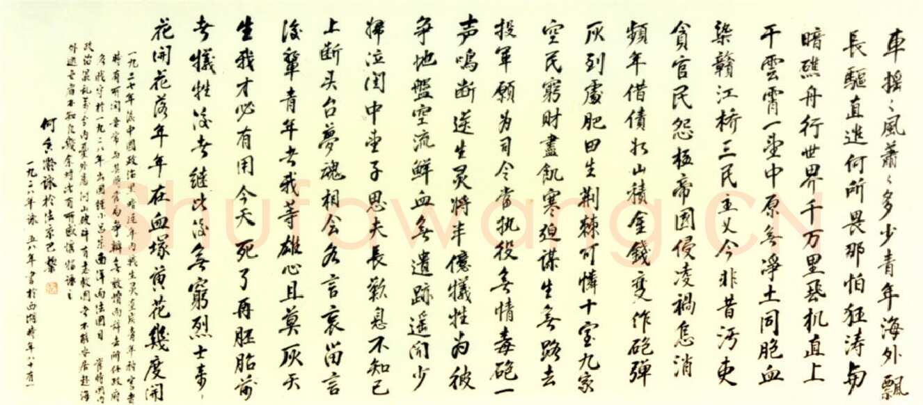 何香凝《行书作品两幅》