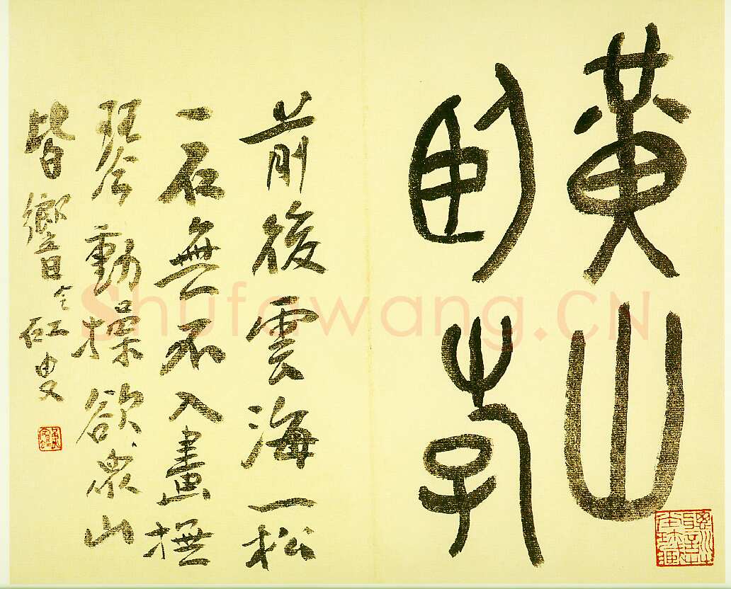 黄宾虹黄山卧游册