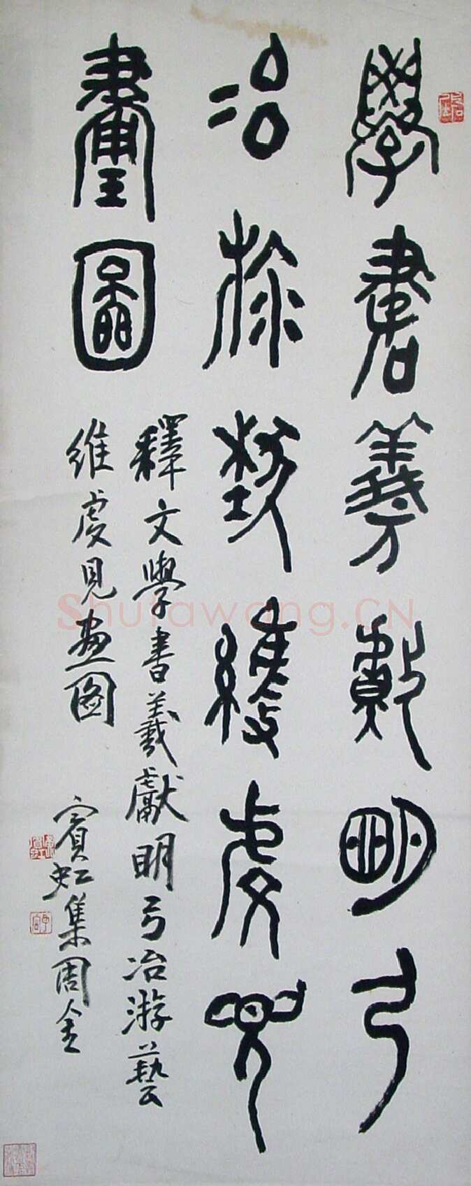黄宾虹大篆立轴 北京海王村画廊收藏