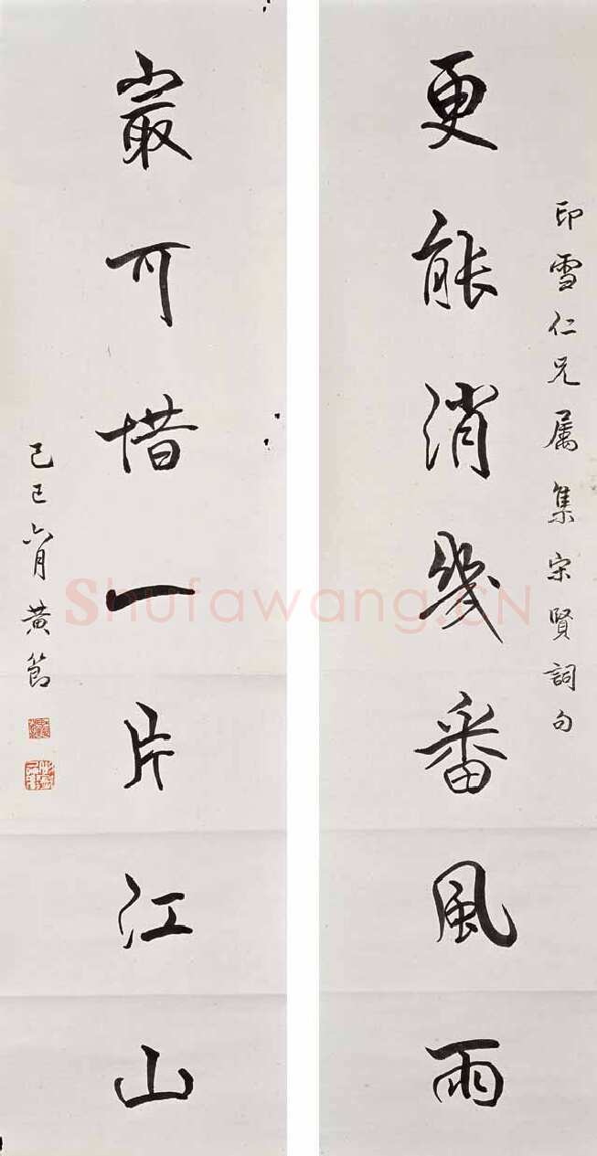 黄节《自书诗扇面、行书七言联》