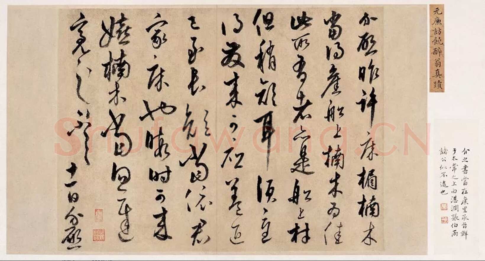 饶介《楠木帖》纸本行书 27.2×36.2cm 美国程可庵氏旧藏(嘉德2006年秋拍 )