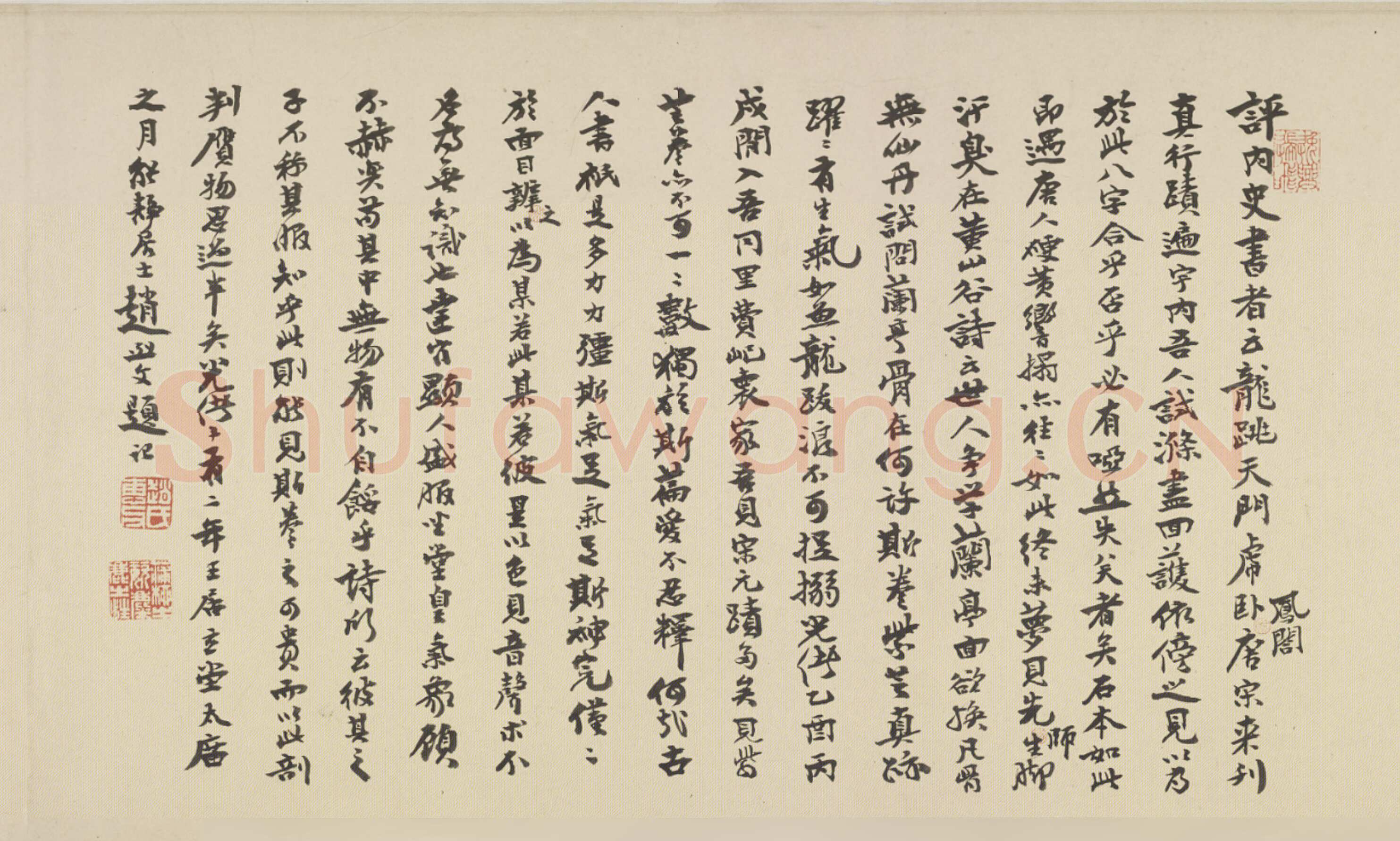 俞和《自书诗卷》纸本 行书 28.8×216.7cm 北京故宫博物院藏