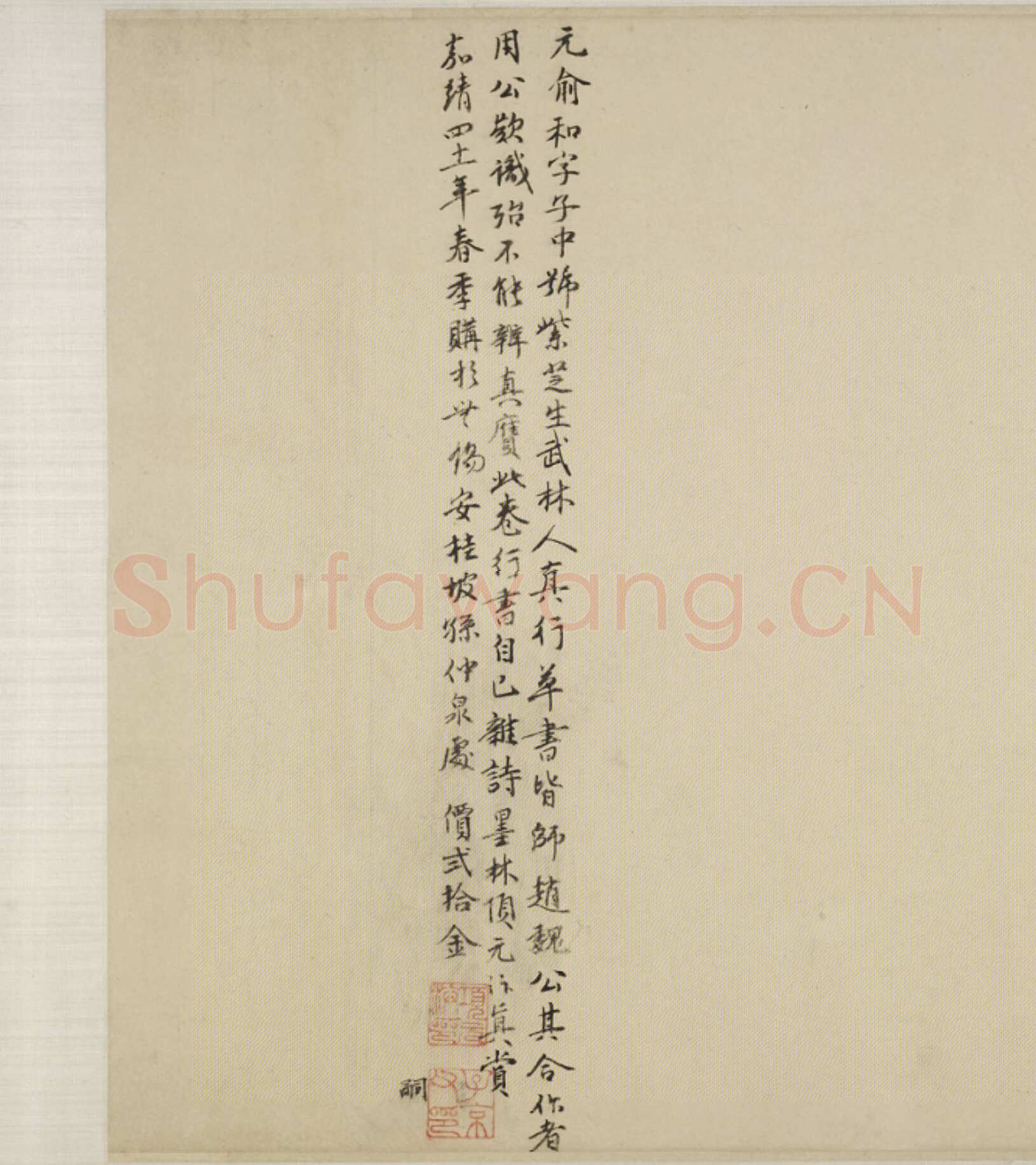 俞和《自书诗卷》纸本 行书 28.8×216.7cm 北京故宫博物院藏
