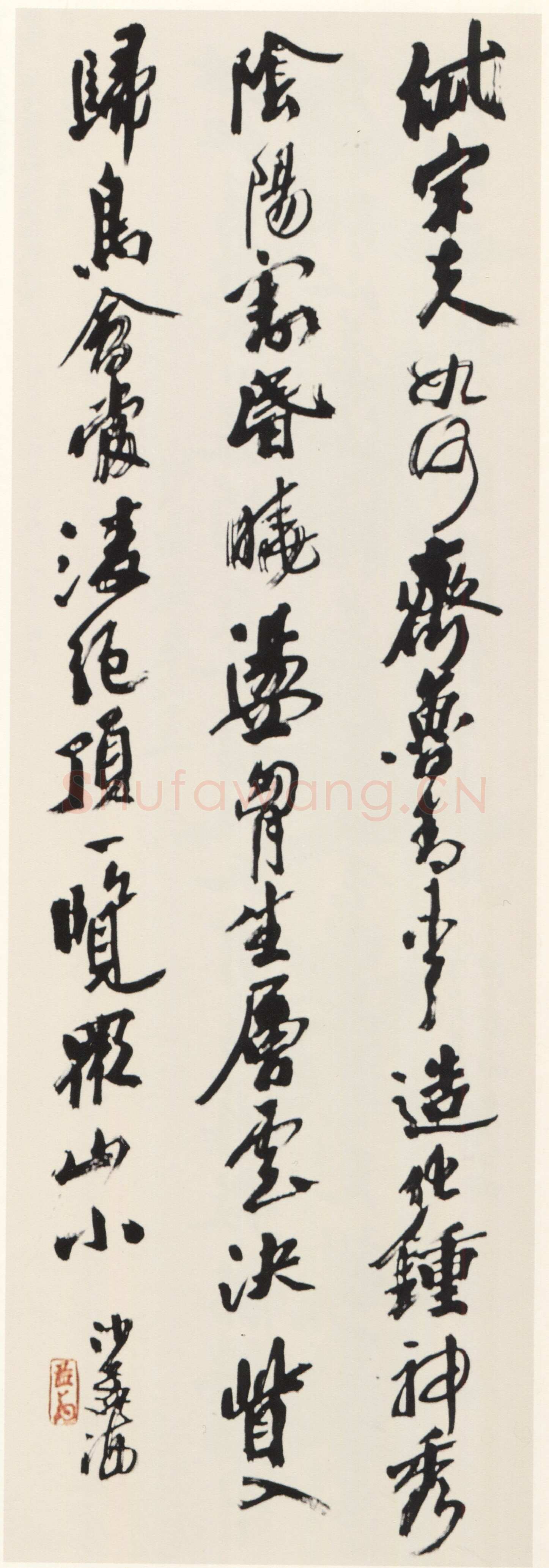 沙孟海《行书杜甫望岳诗轴》98×32cm 1983年