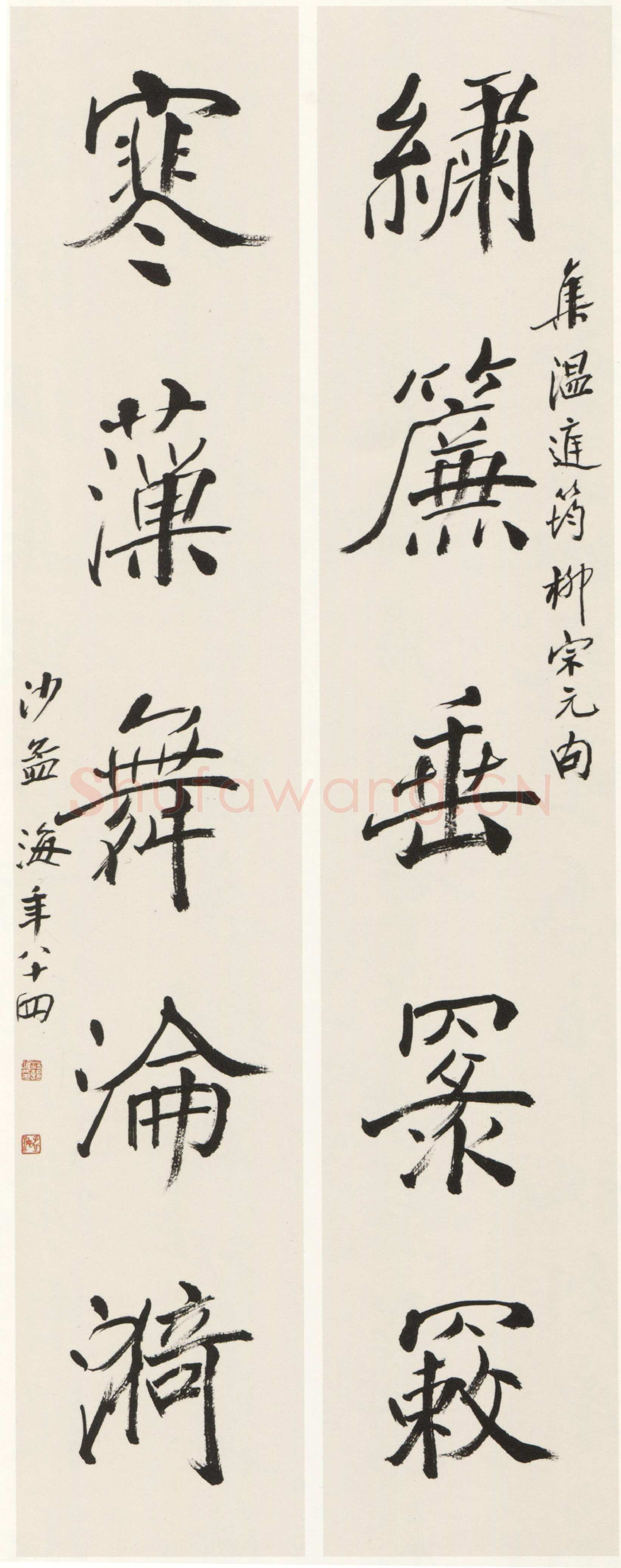沙孟海《楷书绣帘寒藻五言联》68×32cm 1983年