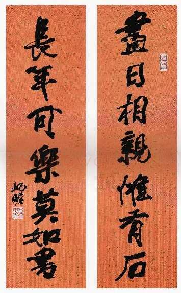 朱屺瞻《行书七言联、行书李白诗》
