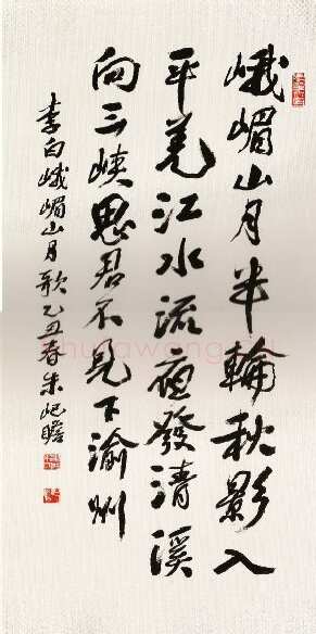 朱屺瞻《行书七言联、行书李白诗》