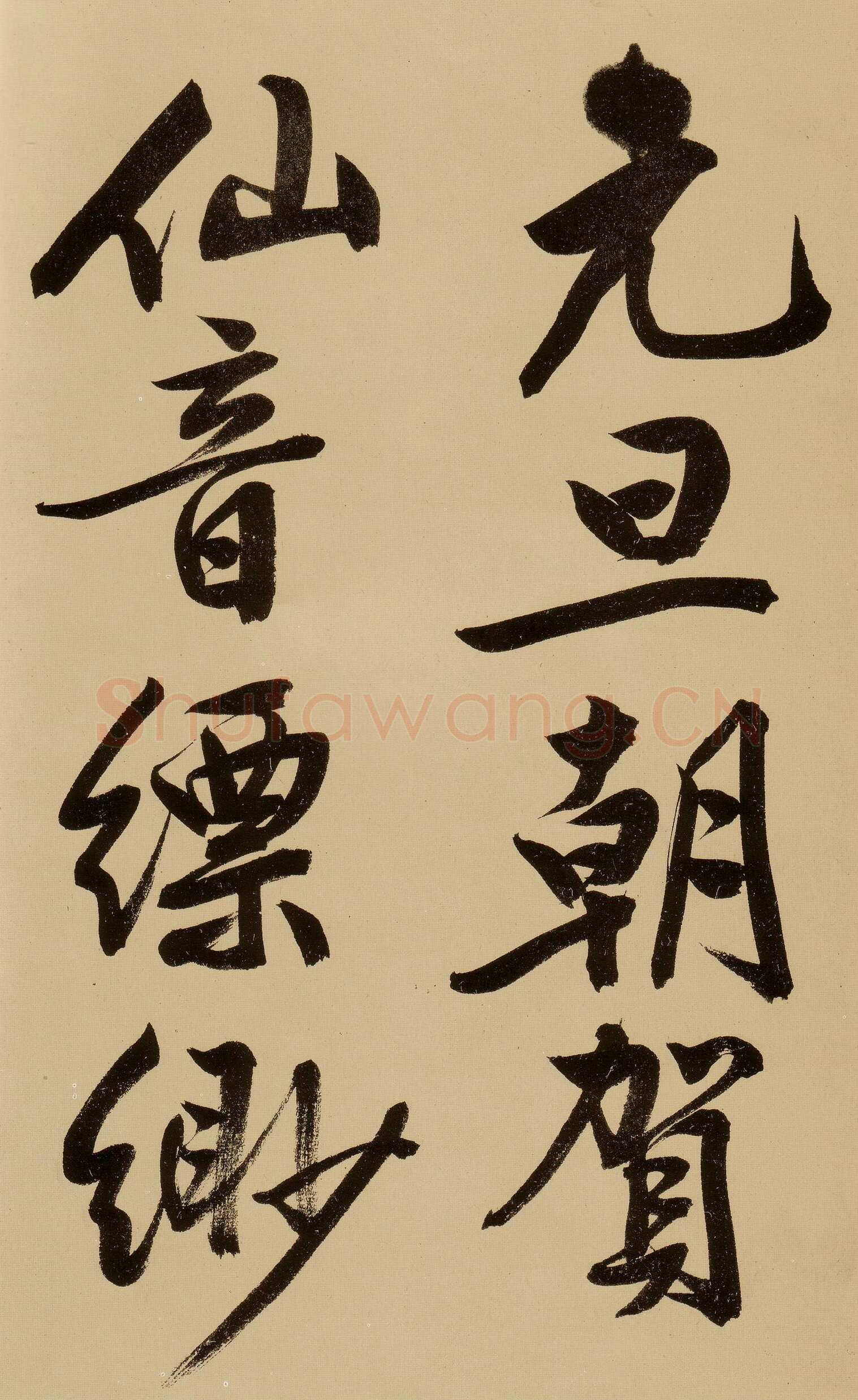 文徵明《行书自作诗卷》