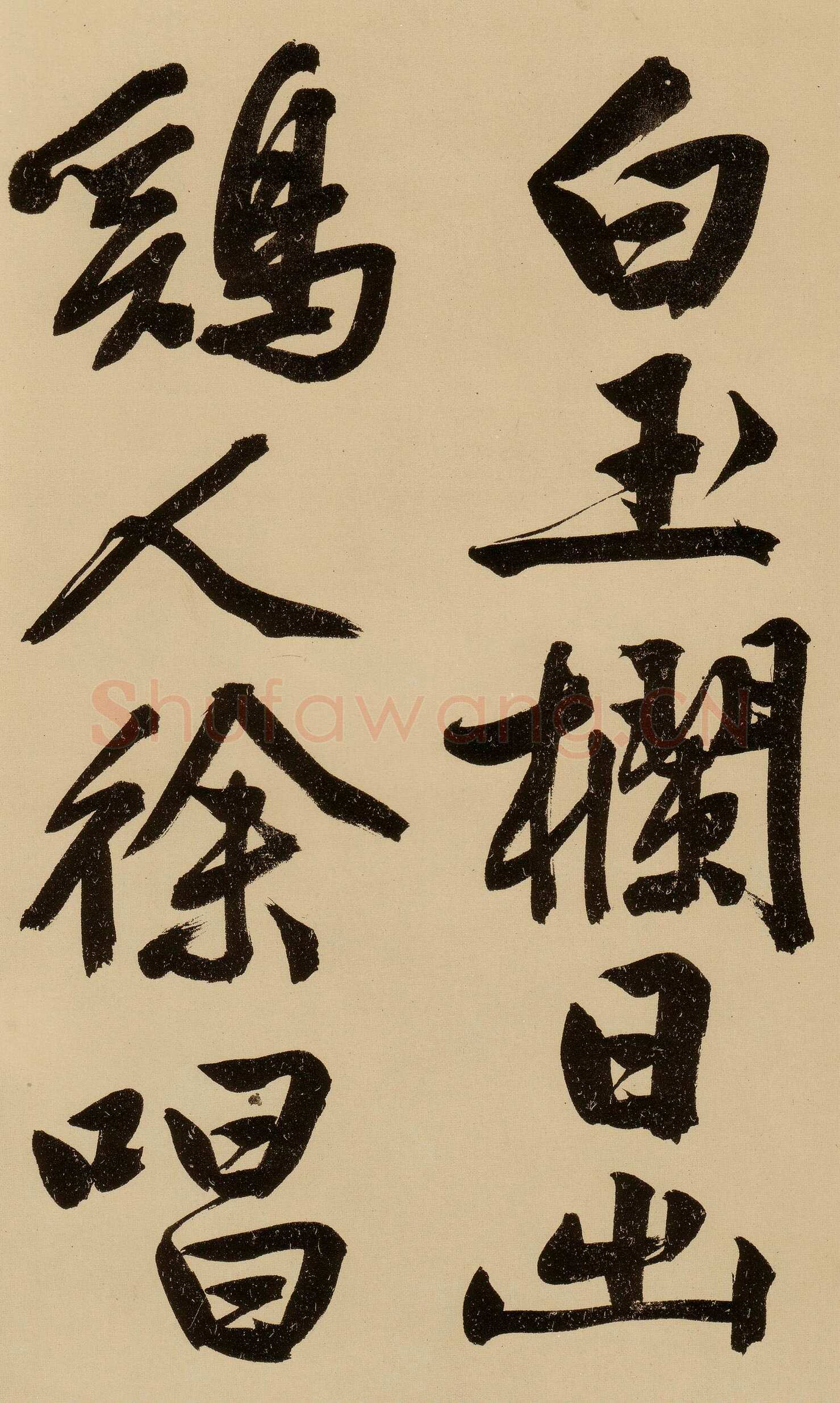 文徵明《行书自作诗卷》