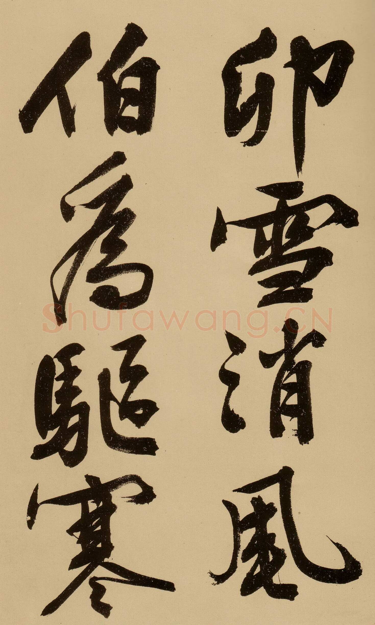 文徵明《行书自作诗卷》