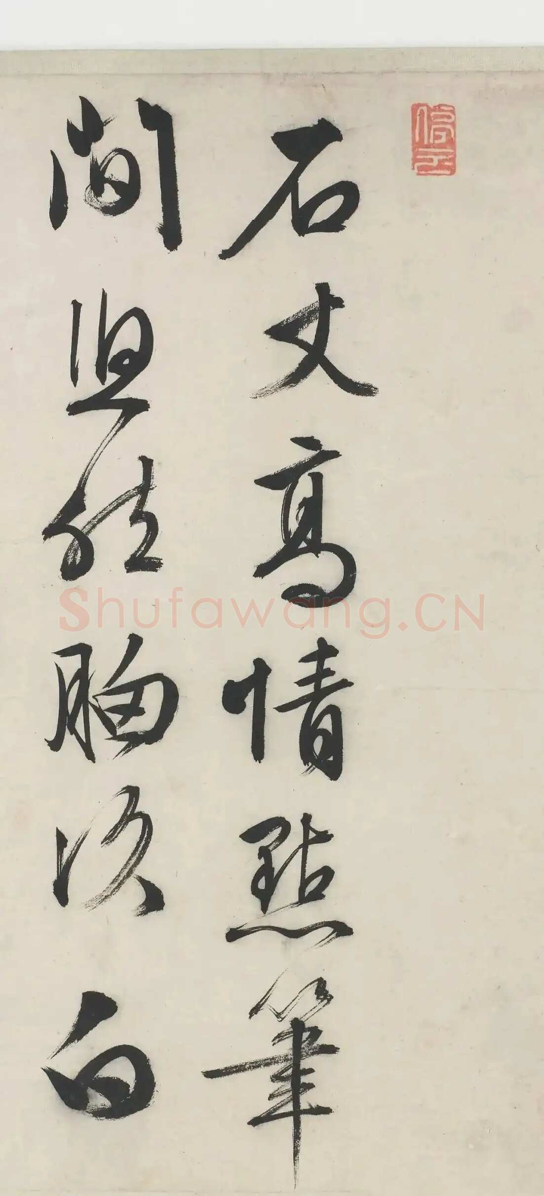 文徵明《跋沈周支硎遇友图卷》行书 1545年 美国弗利尔美术馆藏