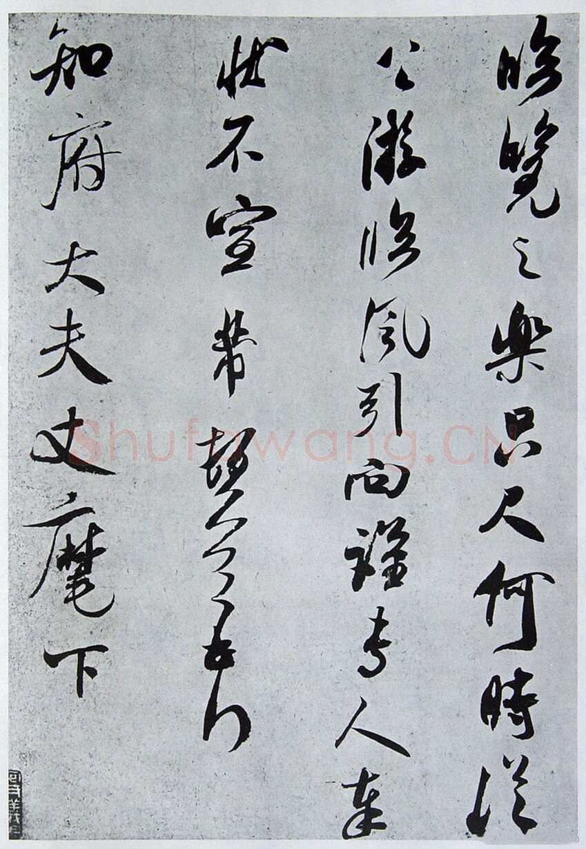 米芾《政事帖》(又称春和帖)纸本 行书 纵30.5厘米 横40.8厘米