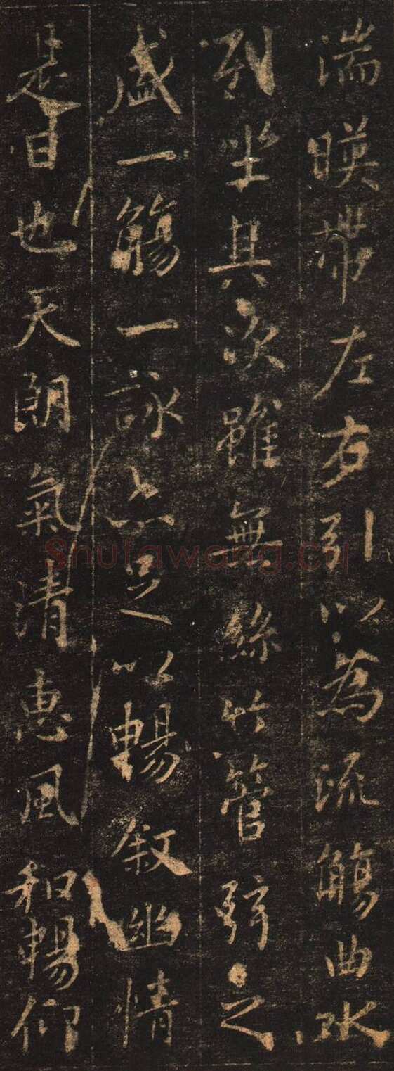欧阳询《摹王羲之兰亭序》