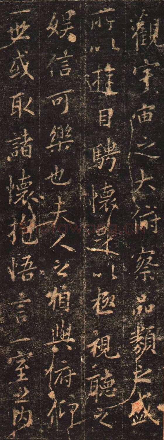 欧阳询《摹王羲之兰亭序》
