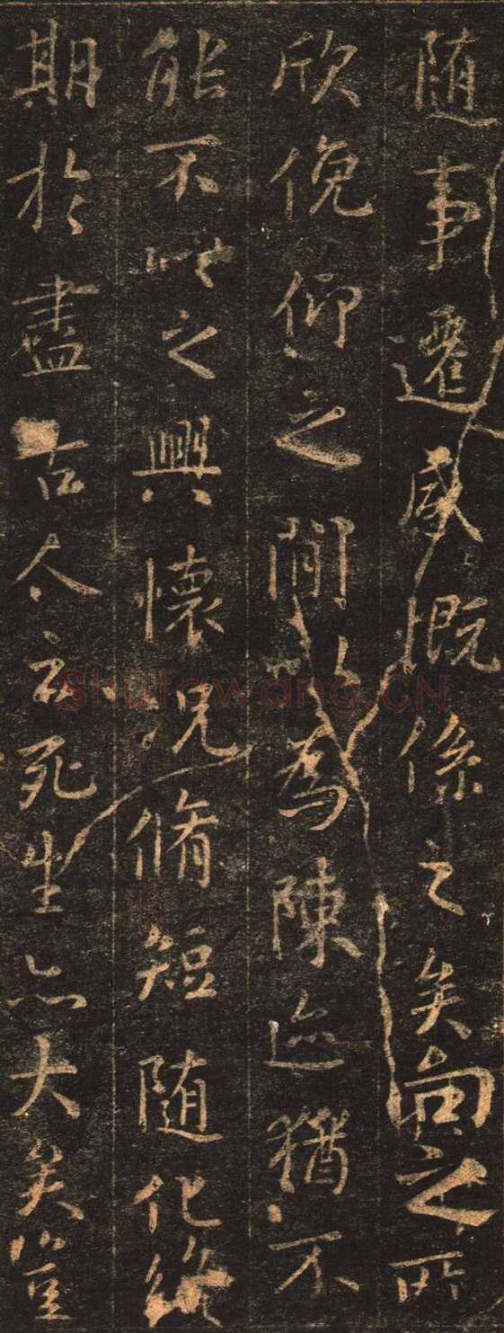 欧阳询《摹王羲之兰亭序》