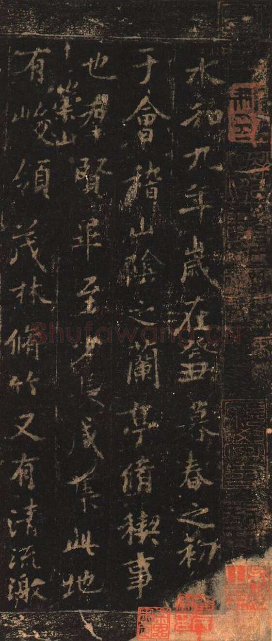 欧阳询《摹王羲之兰亭序》