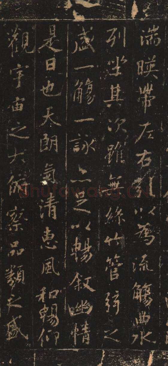 欧阳询《摹王羲之兰亭序》