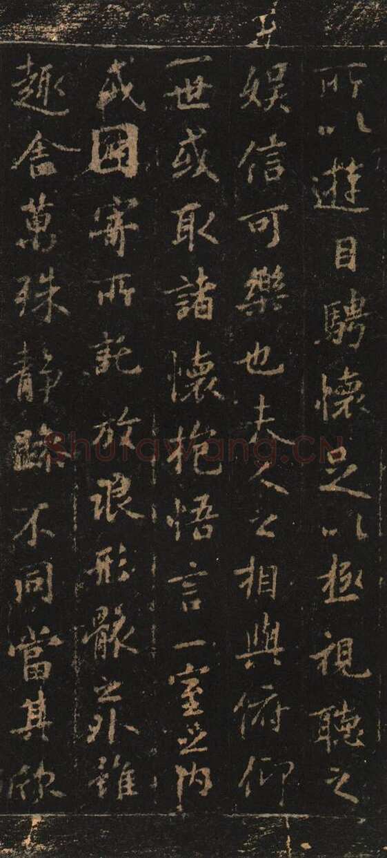 欧阳询《摹王羲之兰亭序》