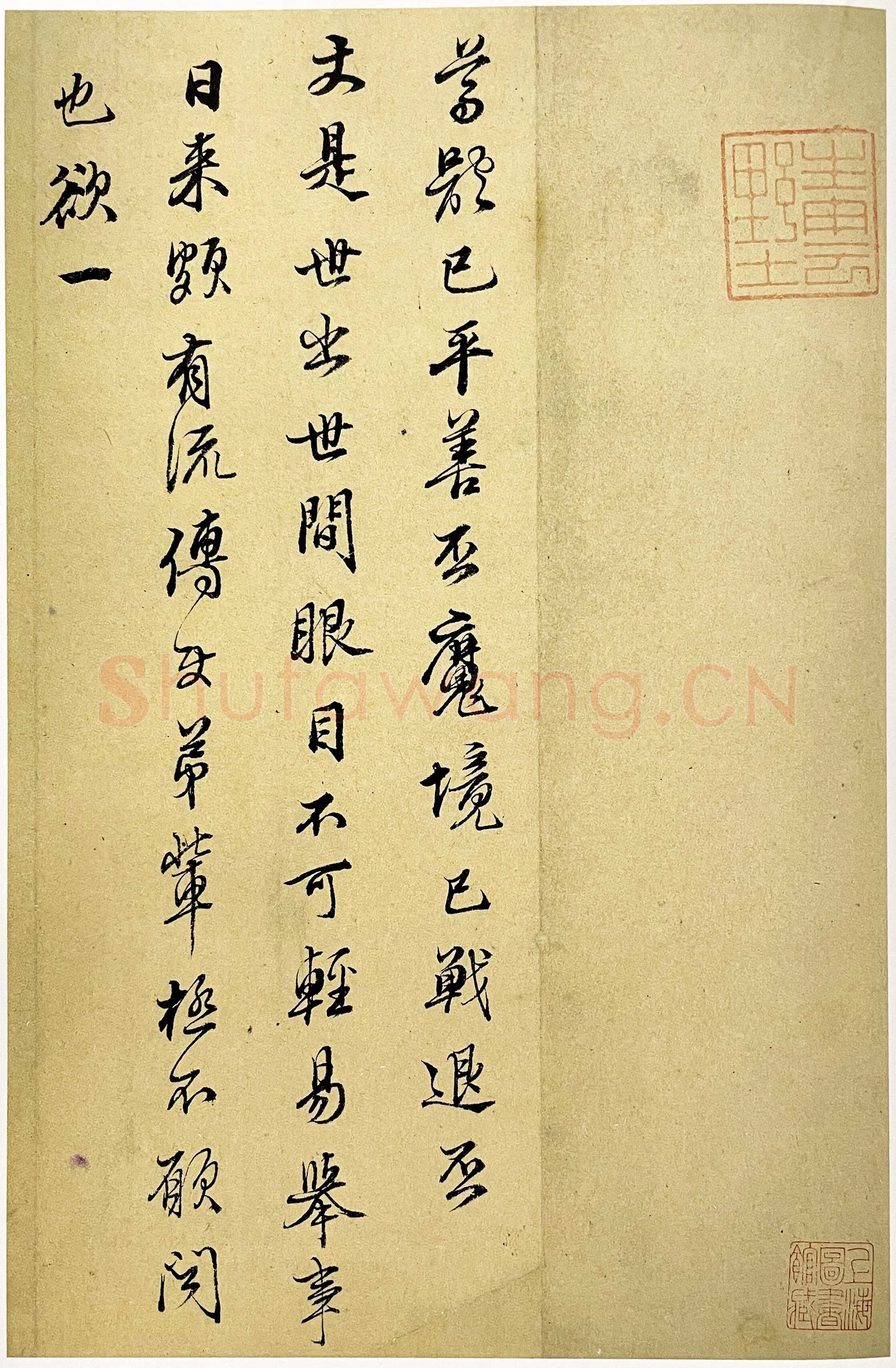 文震孟《行草书致凡夫札》上海图书馆藏
