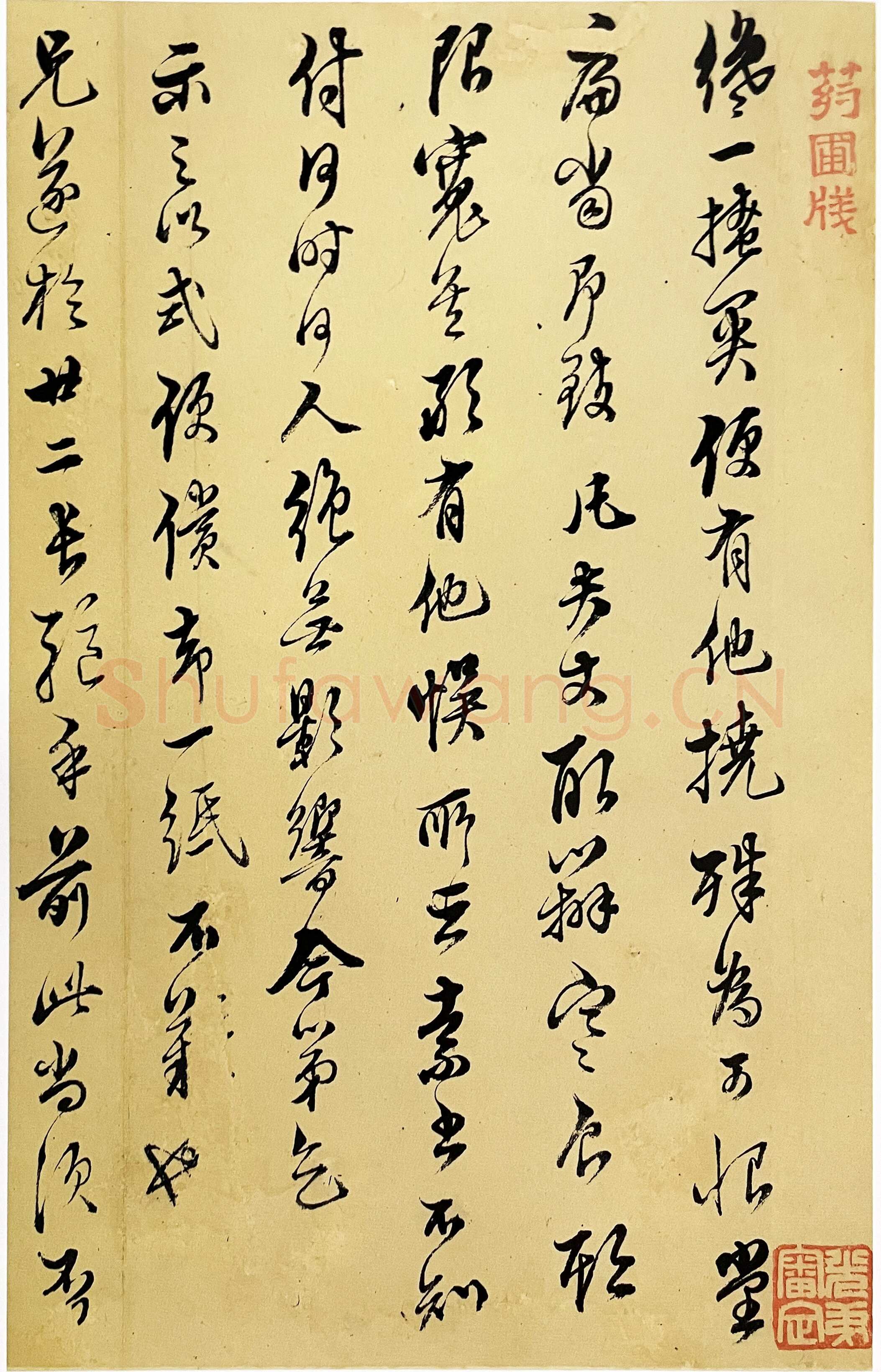文震孟《行草书致异度札》上海图书馆藏