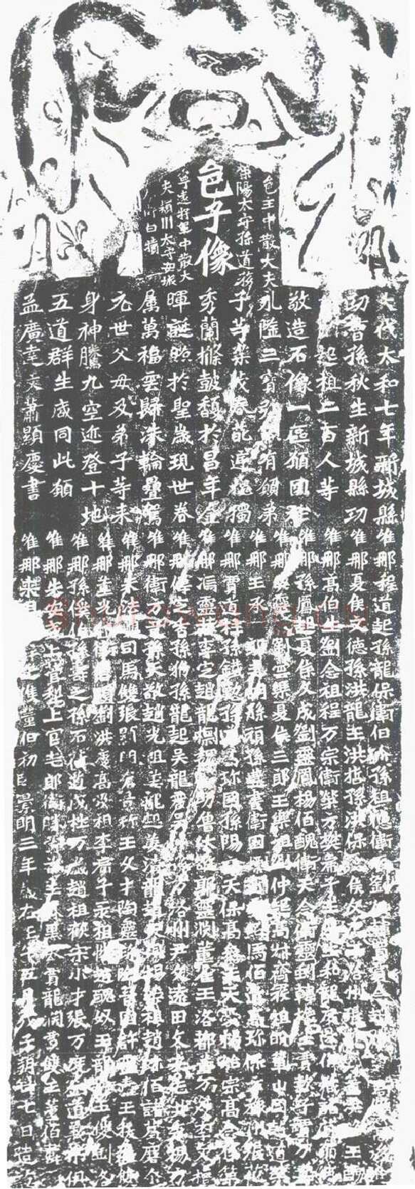 孙秋生造像龙门二十品书法作品,摘自北魏孙秋生刘起祖等造像记