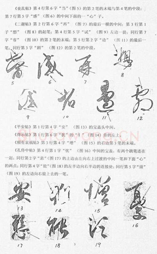 唐孙过庭用笔《书谱》用笔初探——《书谱》再现失传的晋人今草笔法 作者: 管松生