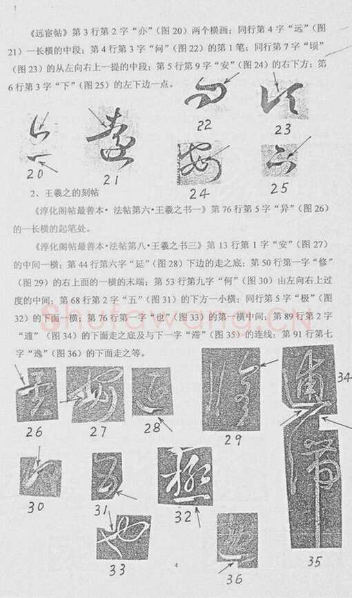 唐孙过庭用笔《书谱》用笔初探——《书谱》再现失传的晋人今草笔法 作者: 管松生